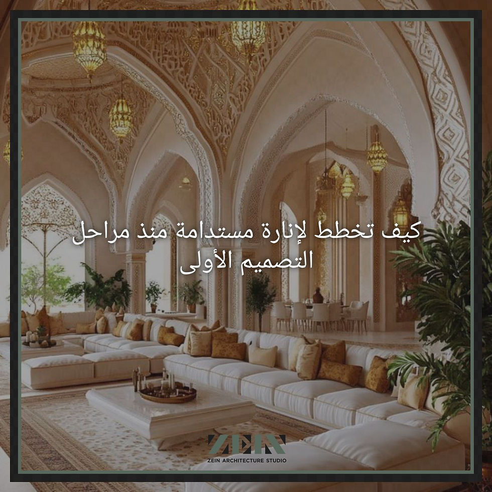 الإنارة المستدامة