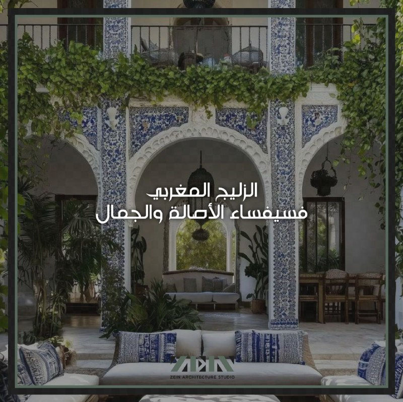 الزليج المغربي