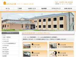 デイサービスけやき台の家様