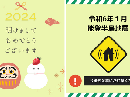 2024年 謹賀新年あけましておめでとうございます☆