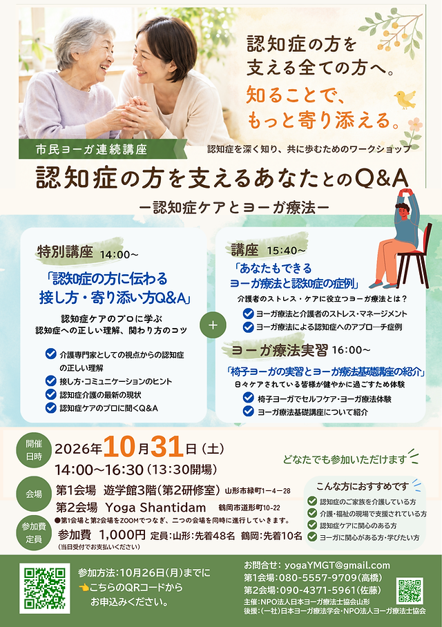 ホーム | ヨーガ療法士協会山形