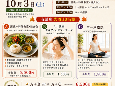 秋のセルフケアワークショップ