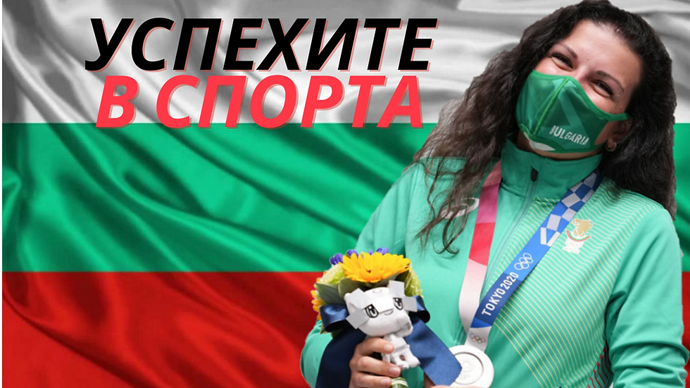 За успехите в спорта-Антоанета Костадинова