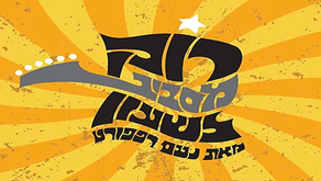 רוק מסביב לשעון: מה קרה ב-10 באוקטובר בעולם הרוק