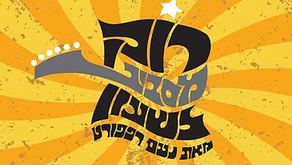 רוק מסביב לשעון: מה קרה ב-8 ביולי בעולם הרוק