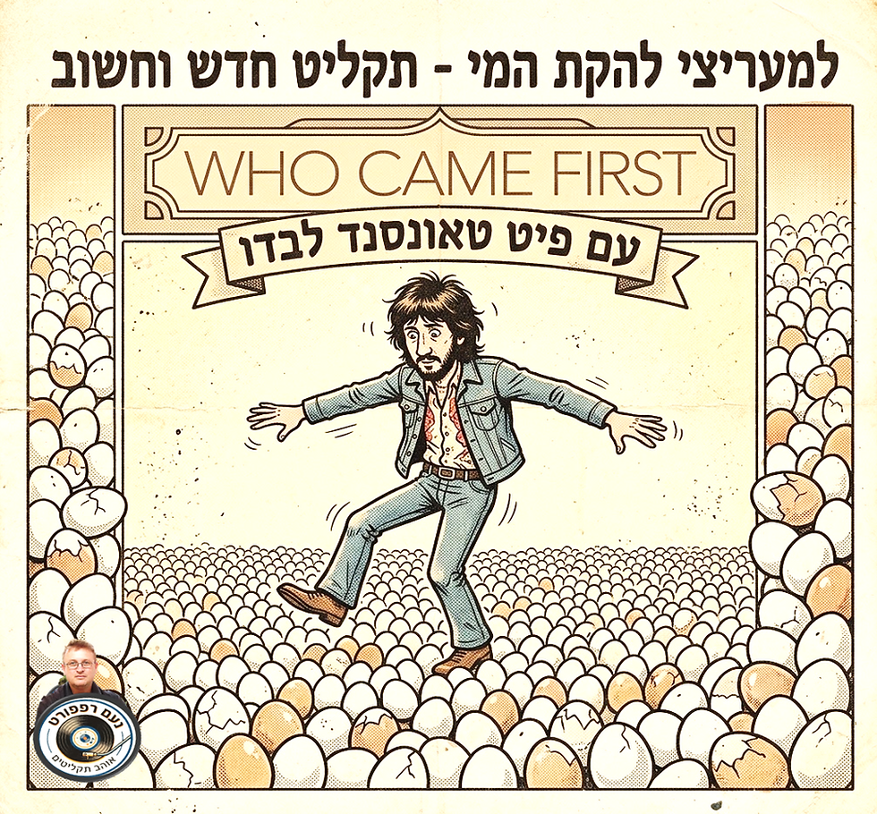 כשפיט טאונסנד של להקת המי הולך על ביצים