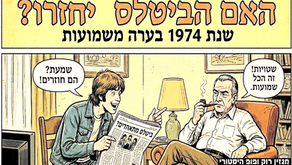 האם הביטלס יחזרו? שנת 1974 בערה משמועות