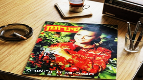 פינת הנוסטלגיה שלי - סינרומן