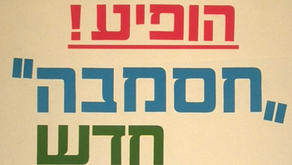 פינת הנוסטלגיה שלי - חסמב"ה! חסמב"ה! חסמב"ה