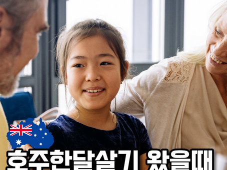 호주한달살기 왔을때 절대 하면 안되는 행동 3가지!
