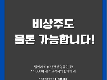 대전상주사무실 비상주도 물론 가능합니다!