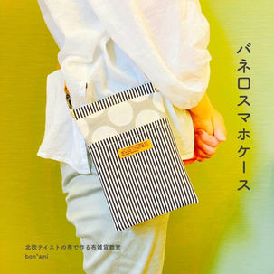 バネ口スマホケース 