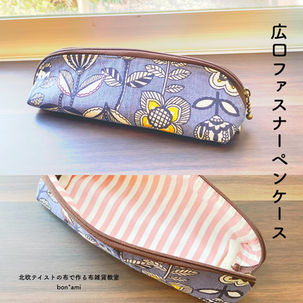 広ロファスナー ペンケース