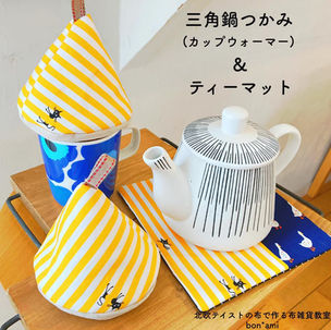 三角鍋つかみ(2つ)