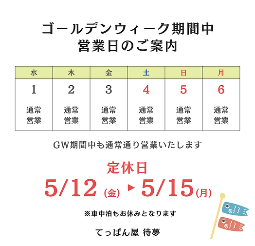 水色 赤 シンプル かわいい ゴールデンウィーク営業日のお知らせ インスタグラム投稿 (1).png