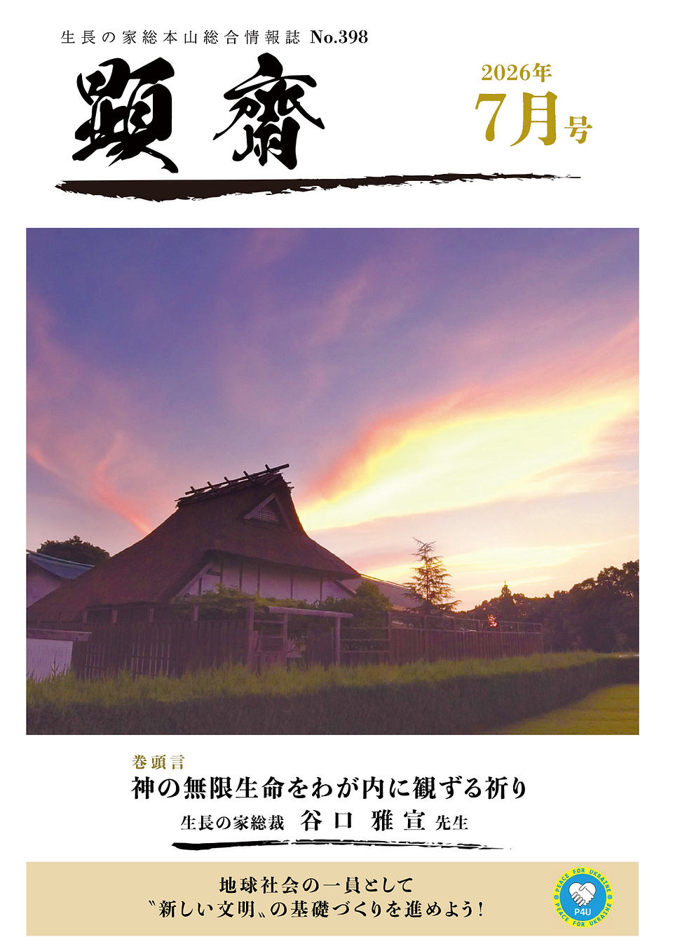 202503顕齋