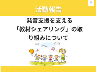 「教材シェアリング」活用例のご紹介