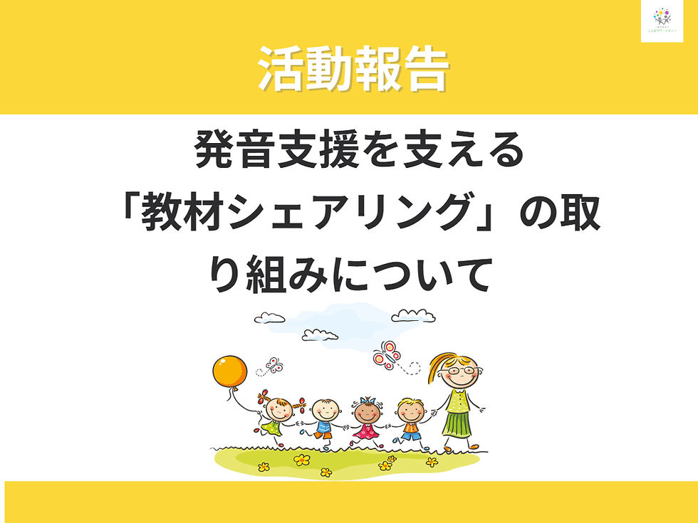 「教材シェアリング」活用例のご紹介