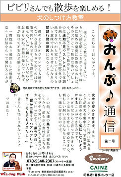 おんぷ通信第二号2018年7月.jpg