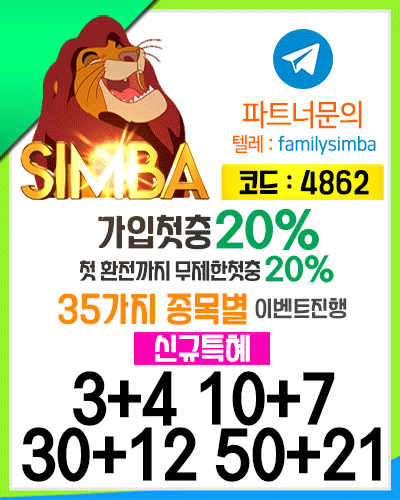 토토사이트-심바.gif