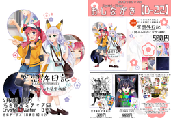 名古屋コミティア58おしながき