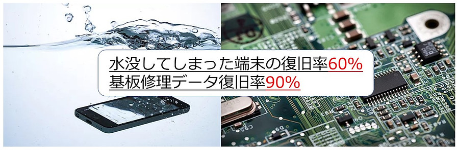 iphone水没基盤修理復旧