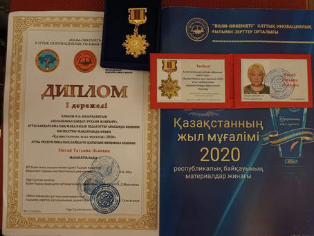 Достижение учителей в профессиональной деятельности 📜
