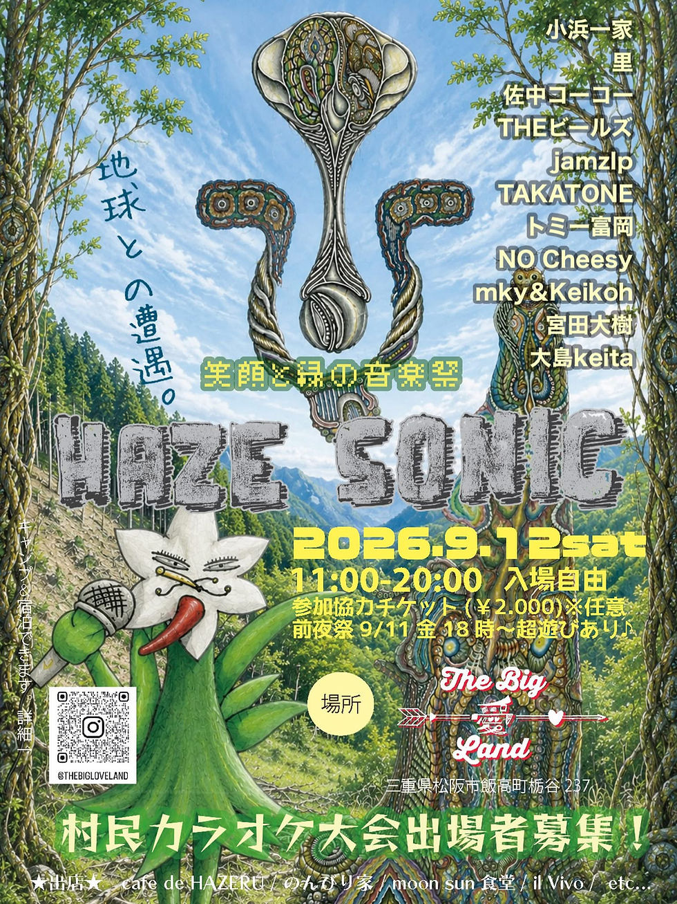 三重県『笑顔と緑の音楽祭 HAZE SONIC Vol.4』