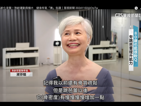 【華視新聞報導】高齡化來襲！熟齡運動商機大　健身有氧「舞」告讚