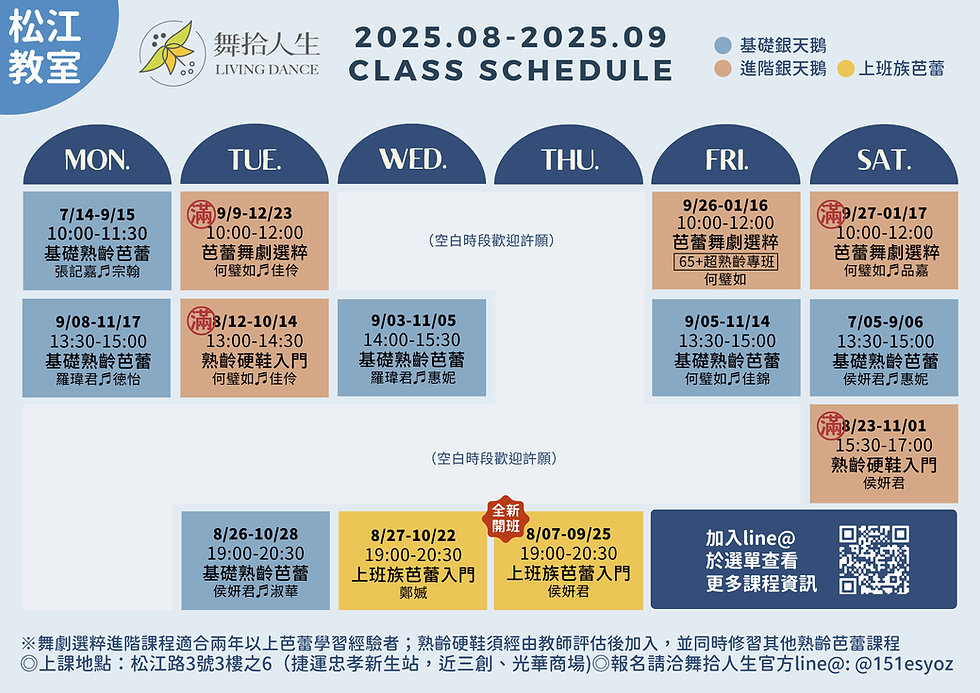 舞拾人生松江教室課程表(2025.07.30).png
