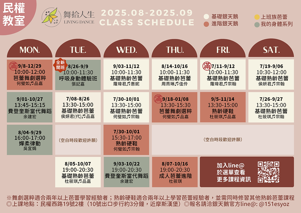 舞拾人生民權西路課程表(2025.07.30).png