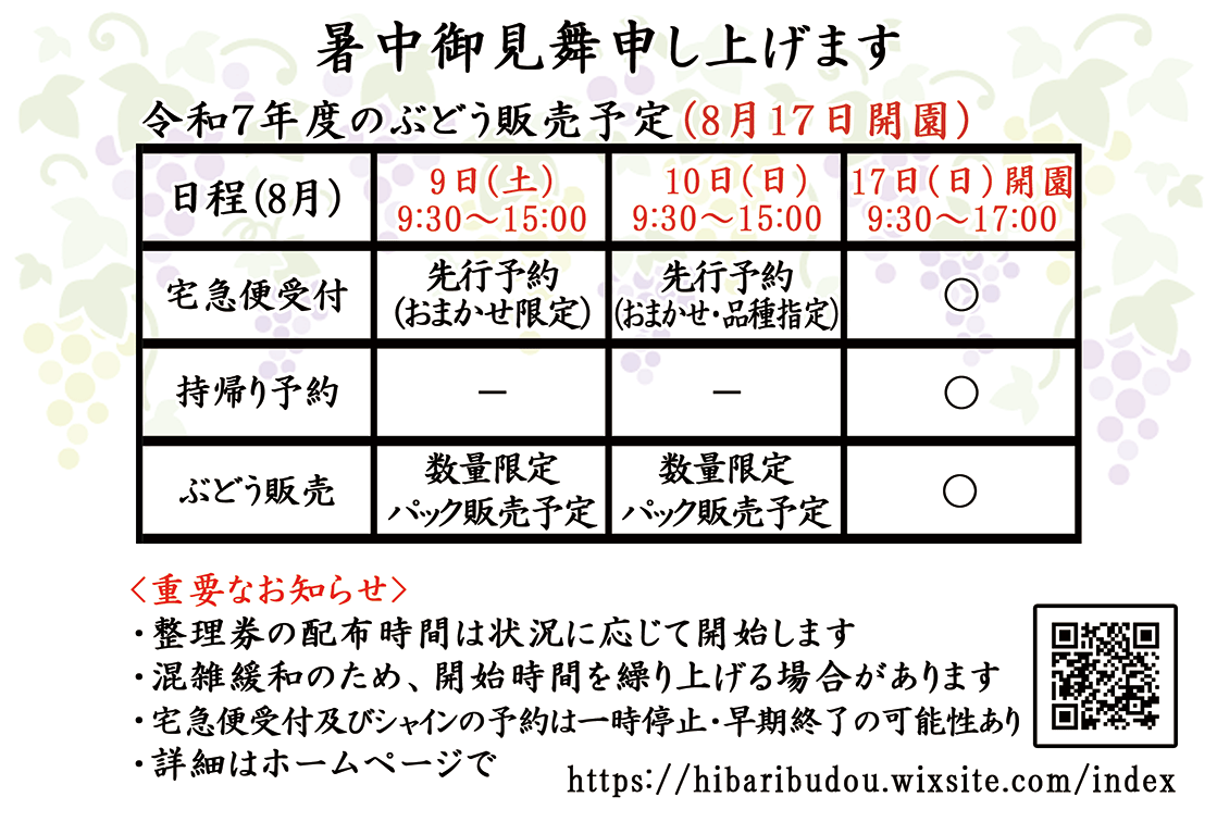 2025開園のお知らせ.gif