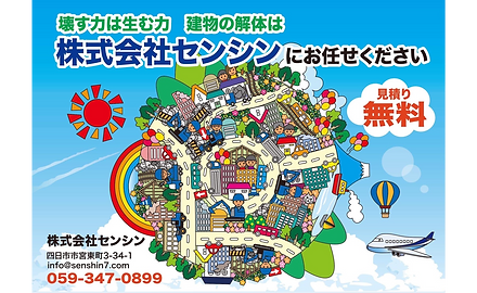 お見積もり無料