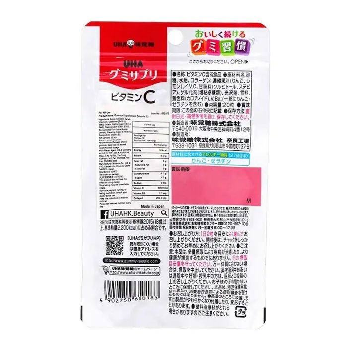 Thumbnail: UHA - Gummy Supplement (vitamin C) 20Pcs / 味覺 - 營養補充軟糖 (維他命c) 20粒