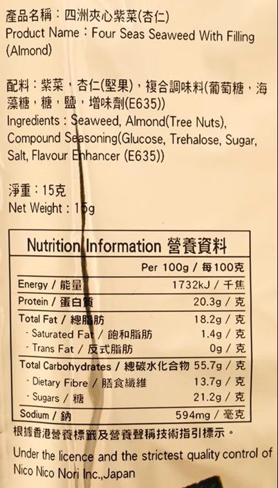 Thumbnail: FOUR SEAS Seaweed With Filling Almond  15G / 四洲 夾心紫菜杏仁 (新舊包裝隨機發送)  15克