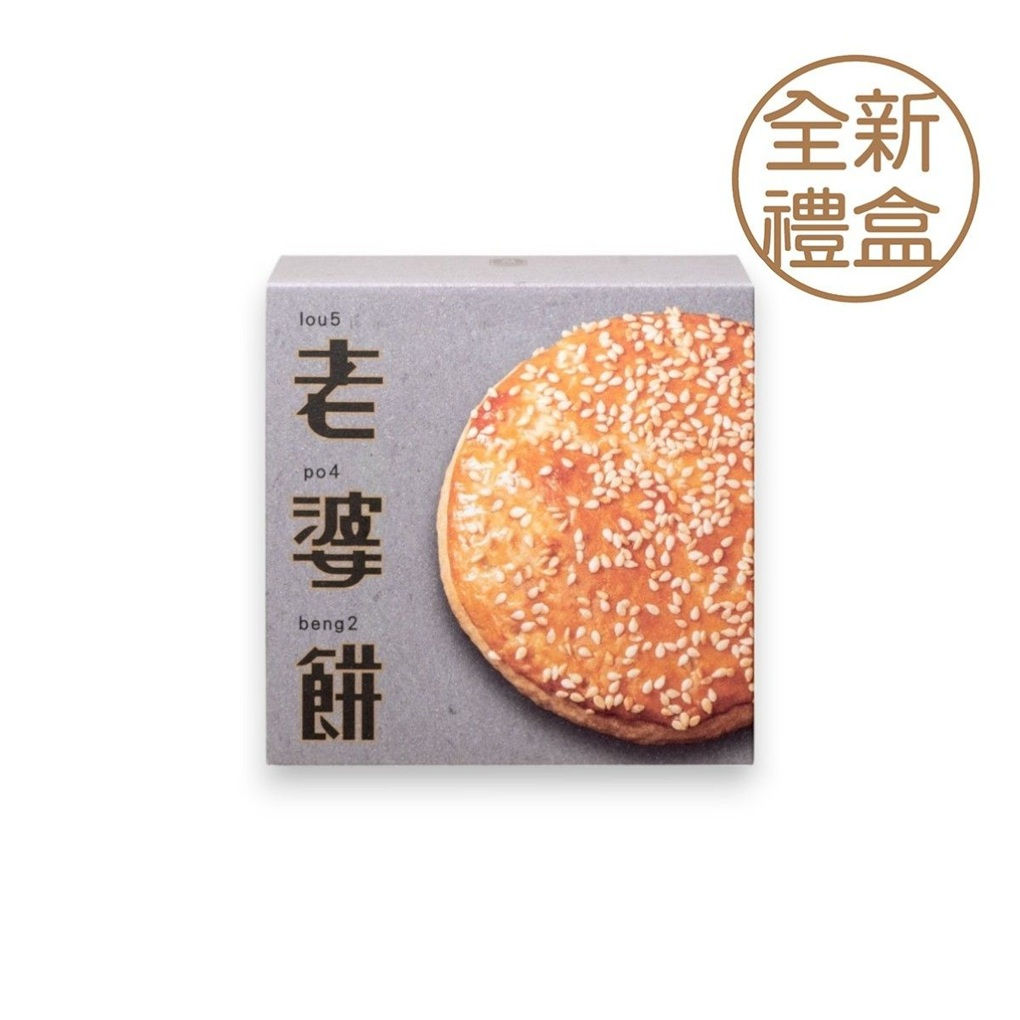 奇華-冬蓉老婆餅禮盒 (5個裝)/Kee Wah-Winter Melon Pastries (Wife Cakes) (5pcs)