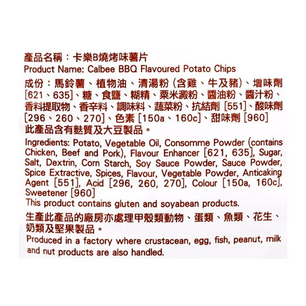 Thumbnail: 卡樂B - 燒烤味薯片 (55克) / CALBEE - Potato Chips-BBQ (55G)