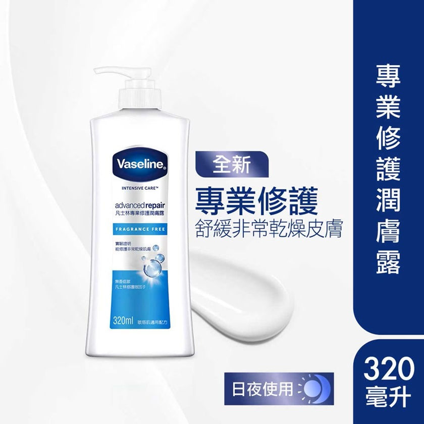 Vaseline Intensive Care Lotion (Advanced Repair)320ml/凡士林 潤膚露(專業修護) 320毫升