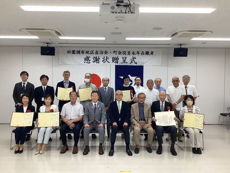 自治会・町会永年在職者 感謝状贈呈式