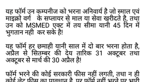 कम्पनीज तथा उनके डायरेक्टर के लिए हाई अलर्ट
