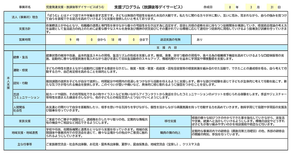 支援プログラム（放課後等デイサービス）.jpg