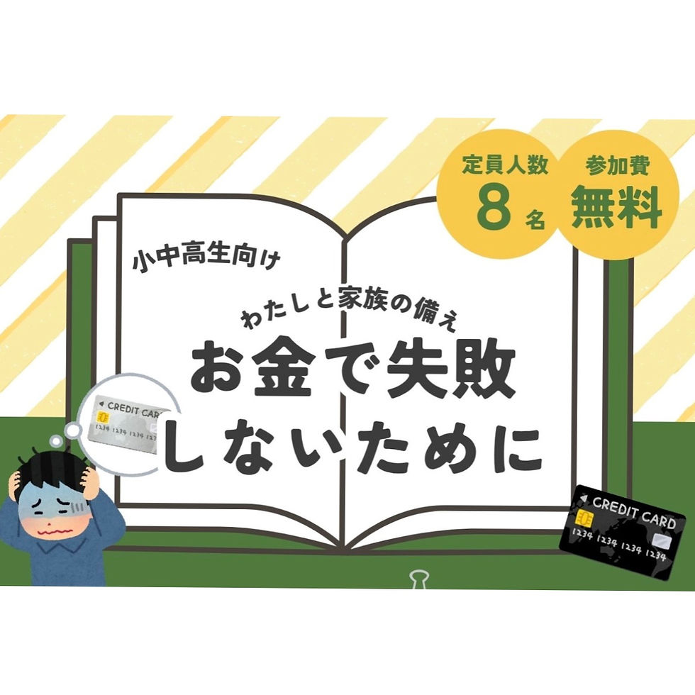 6/19 お金で失敗しないために