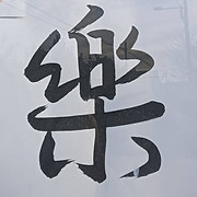 kuniko.JPG