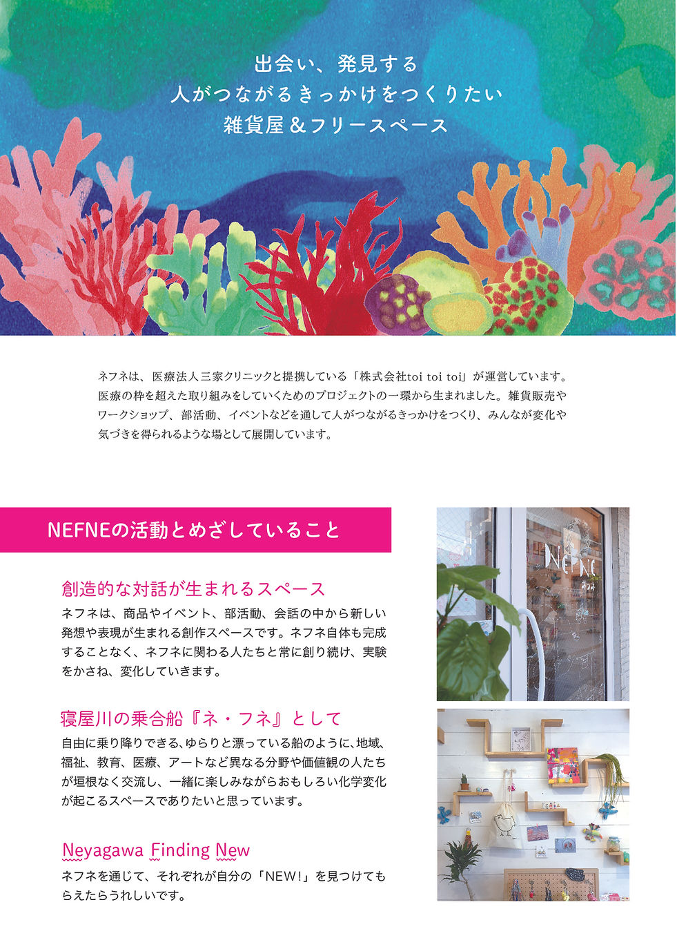 202302_ネフネパンフ-03.jpg