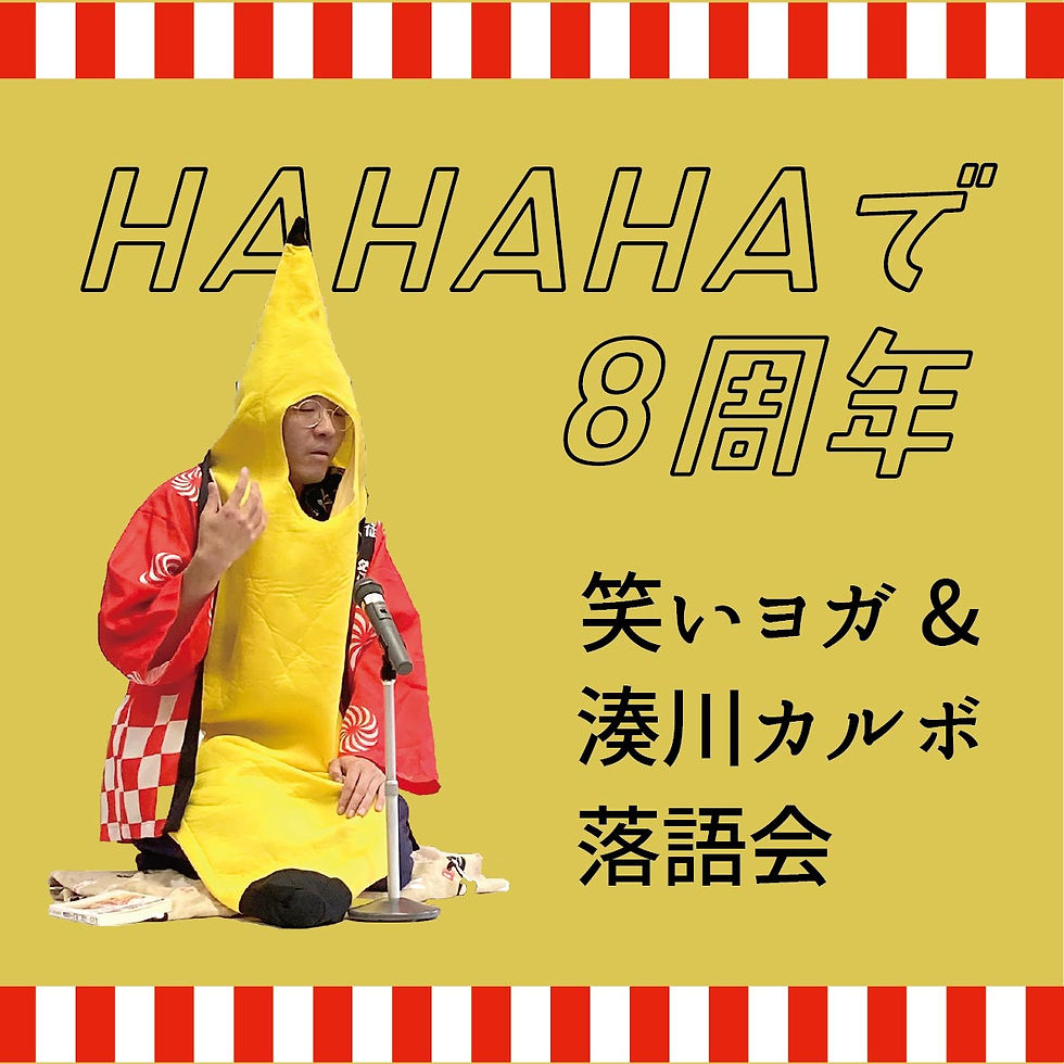 8/23 HAHAHAで8周年