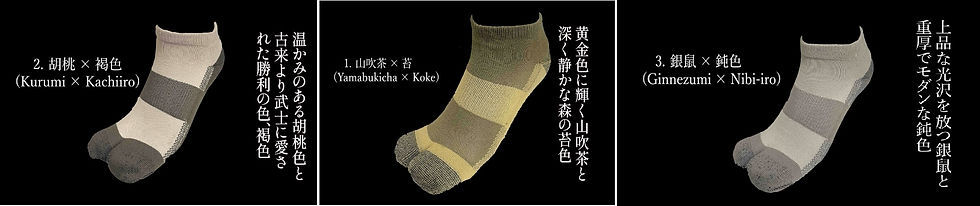 苔色 (Kokeiro) - 静寂の緑 褐色 (Kachiiro) - 勝利の藍 鈍色 (Nibiiro) - 粋人の灰