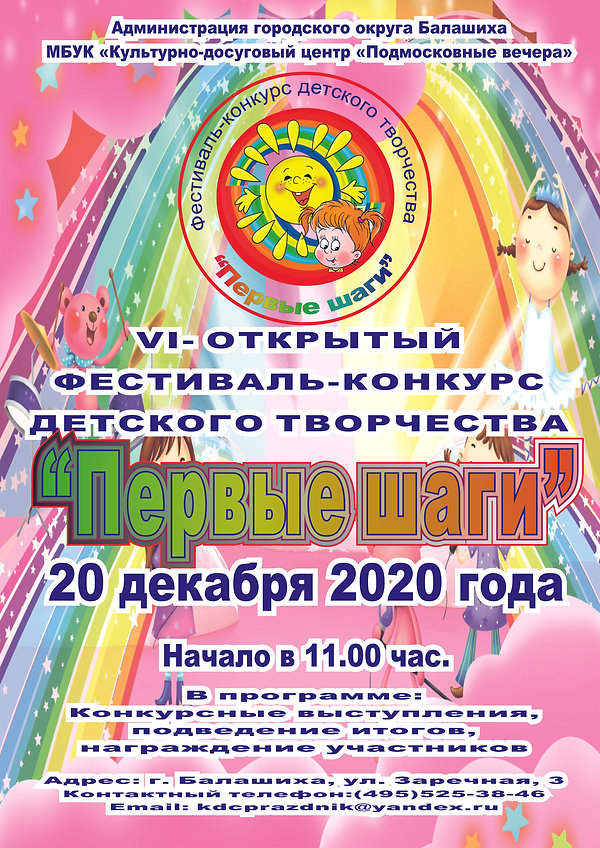 Первые шаги афиша 2020.jpg