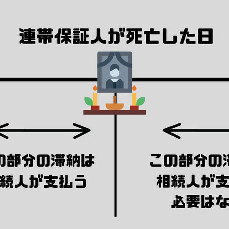 賃貸の連帯保証人が亡くなったら家賃保証はどうなる？大家さんが知っておくべき民法改正後のルール