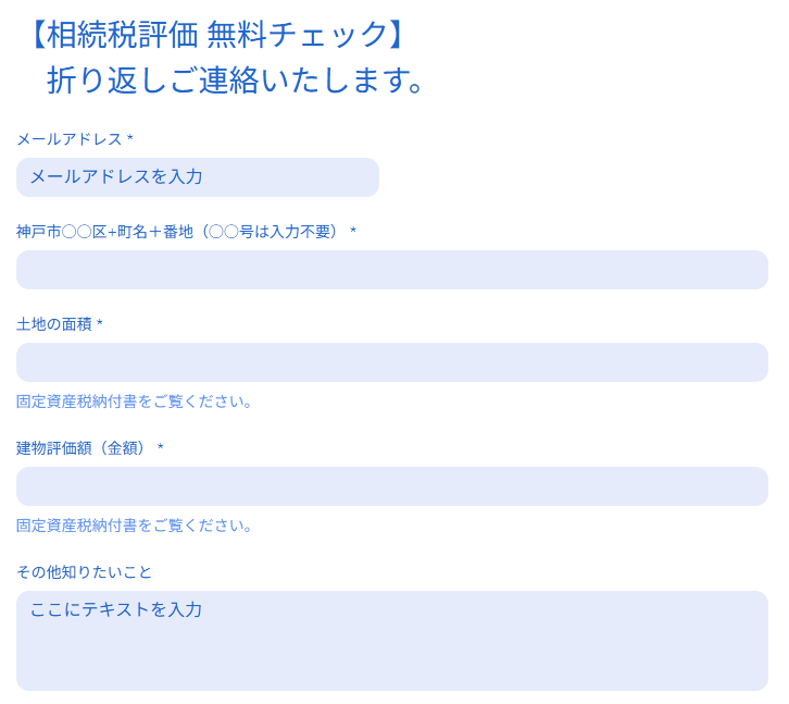 相続税評価額無料相談チェックシート