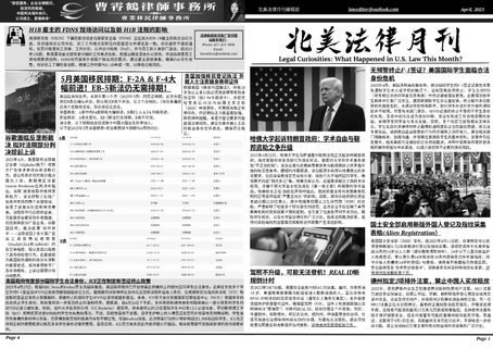 北美法律月刊(四月)
